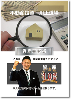 資産形成術